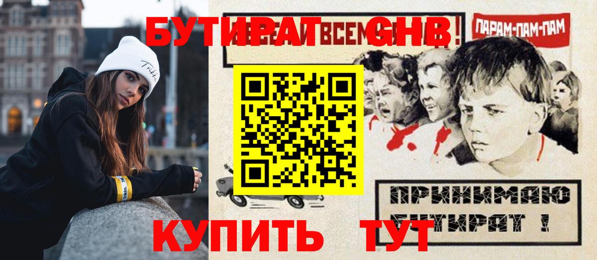 Лосино-Петровский  БУТИРАТ вода  Вход с VPN 