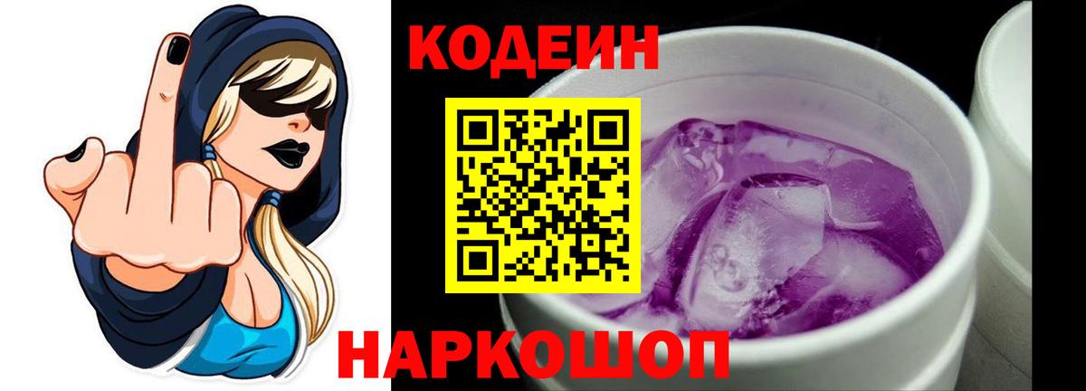 Codein Purple Drank Лосино-Петровский