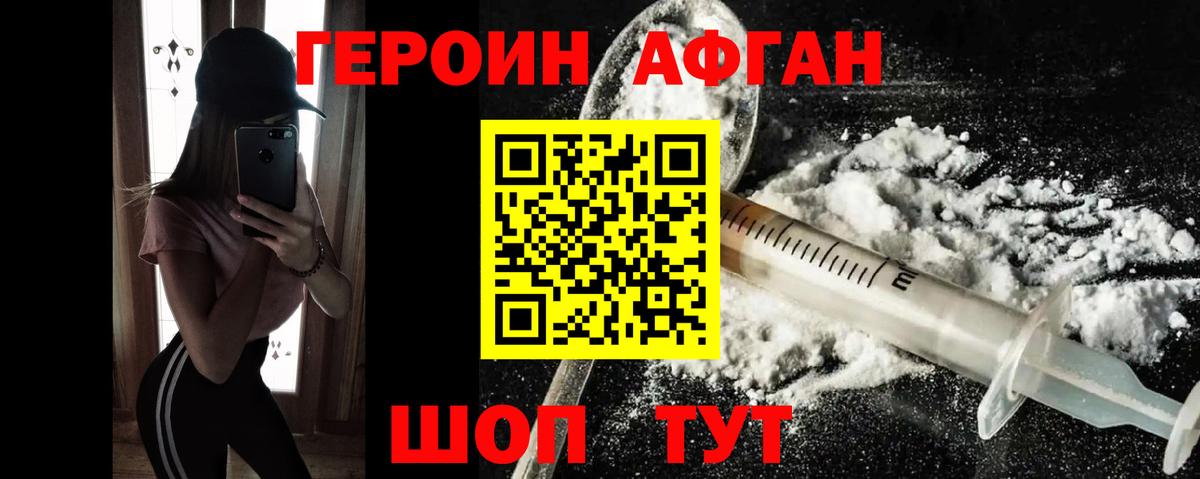 Лосино-Петровский  ГЕРОИН  Вход с VPN  Героин хмурый 