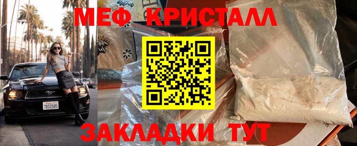 МЕФ кристаллы Лосино-Петровский