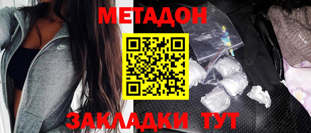 Лосино-Петровский  Метадон кристалл  МЕТАДОН VHQ  Вход с VPN 
