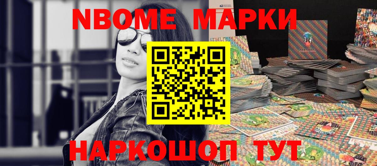 Марки NBOMe 1,8мг  Вход с VPN  Марки NBOMe 1,8мг  Лосино-Петровский 