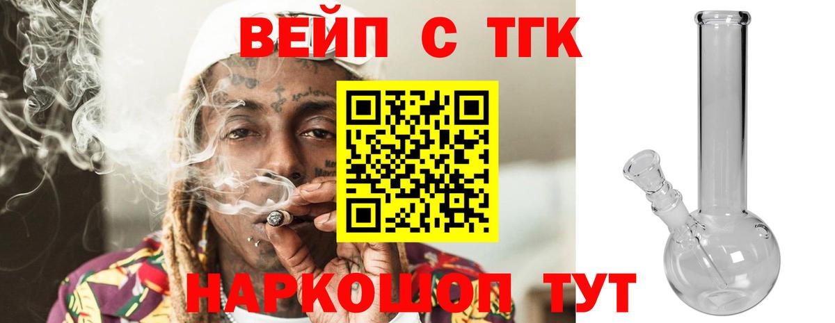 ТГК гашишное масло  Вход с VPN  Дистиллят ТГК вейп  Лосино-Петровский 